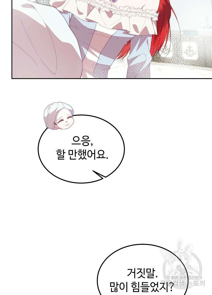 남주의 아빠를 길들여 버렸다 35화 4