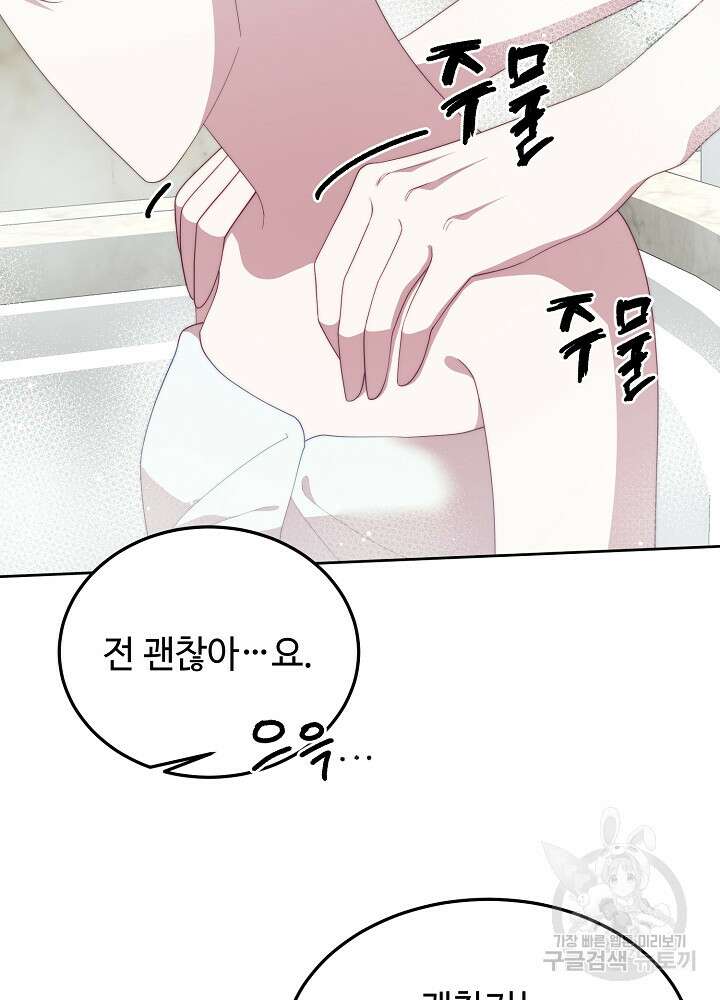 남주의 아빠를 길들여 버렸다 35화 6