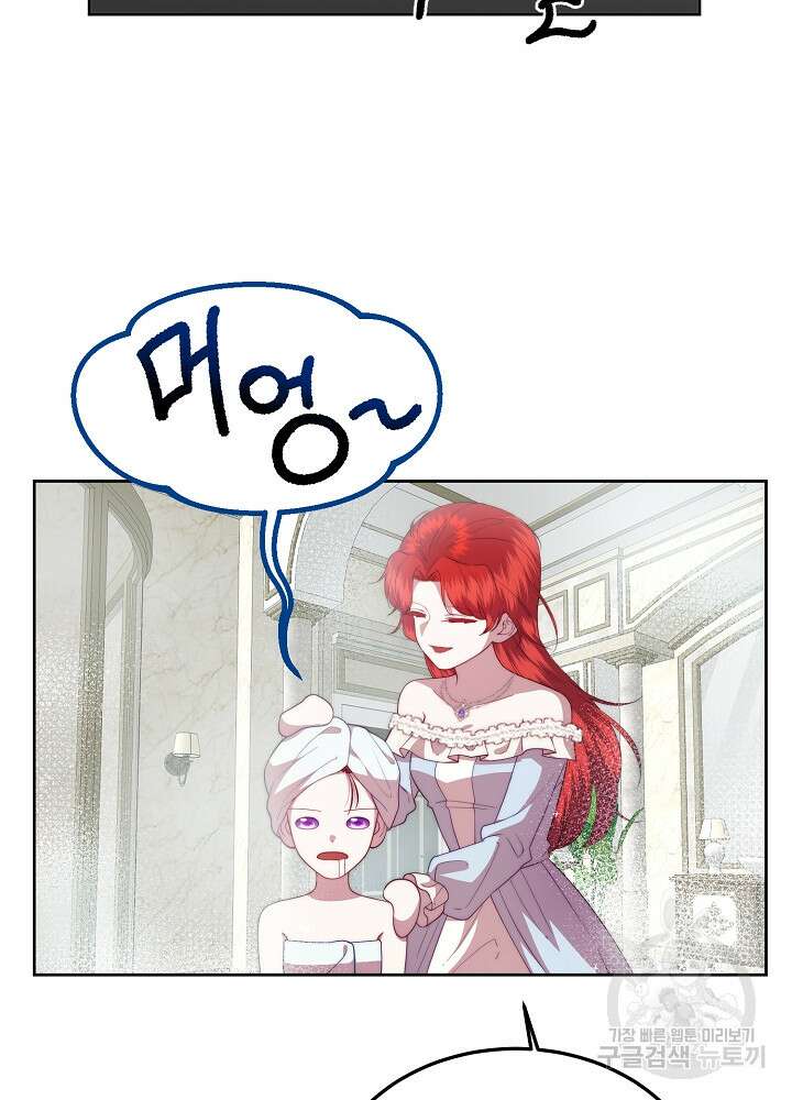 남주의 아빠를 길들여 버렸다 35화 9