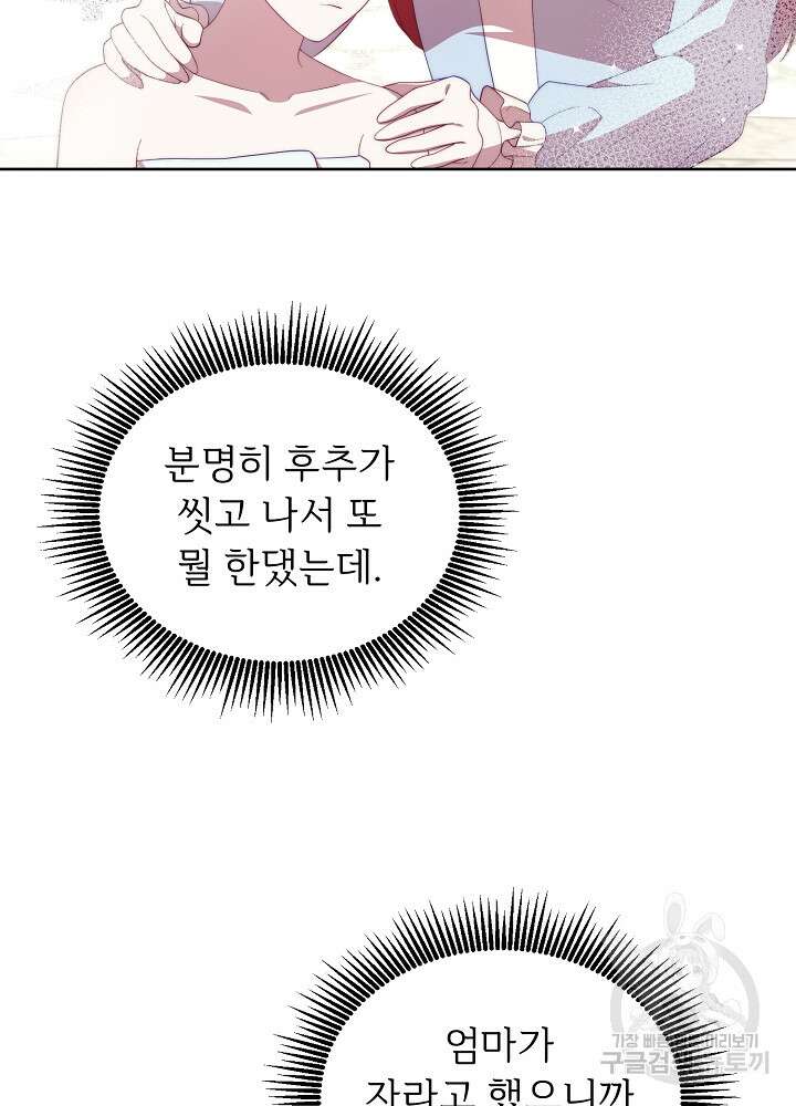 남주의 아빠를 길들여 버렸다 35화 11