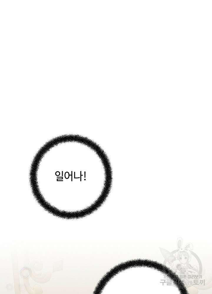 남주의 아빠를 길들여 버렸다 35화 14