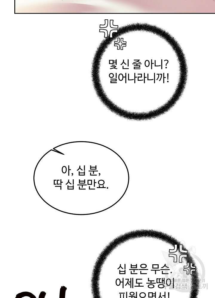 남주의 아빠를 길들여 버렸다 35화 17