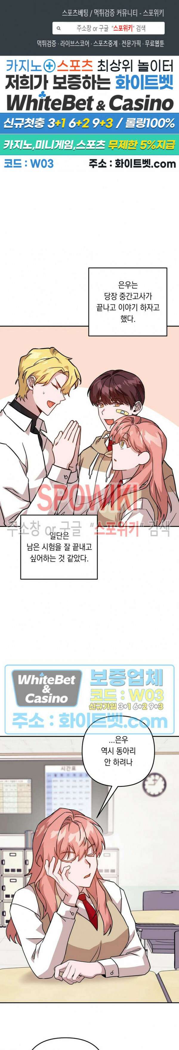 나만 빼고 뱀파이어?! 8화 1