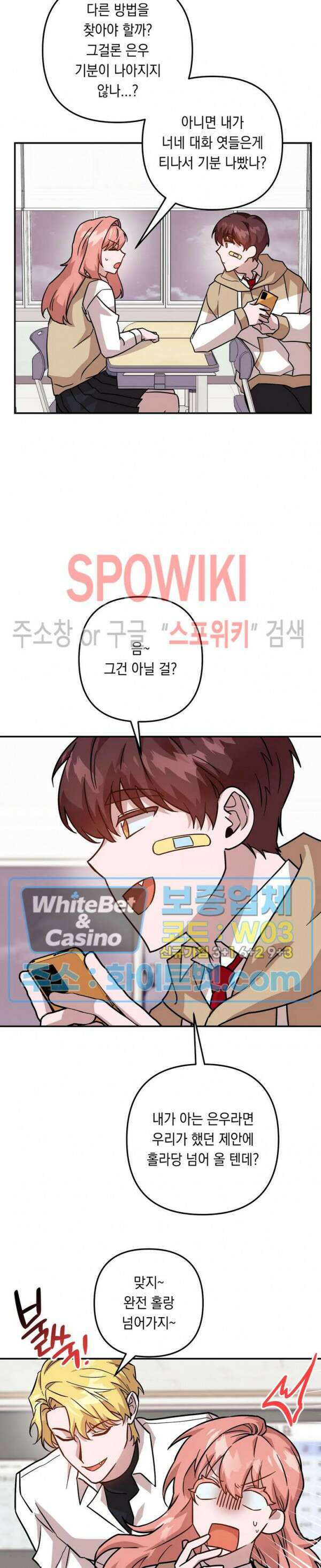 나만 빼고 뱀파이어?! 8화 2