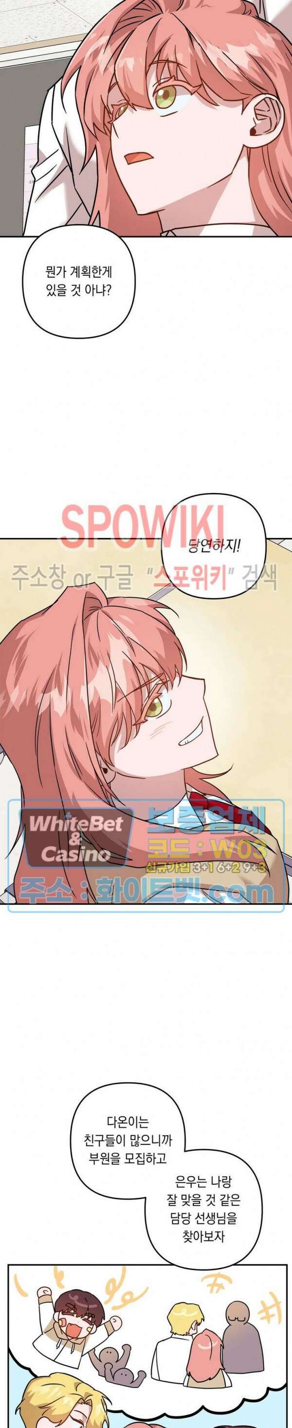 나만 빼고 뱀파이어?! 8화 4