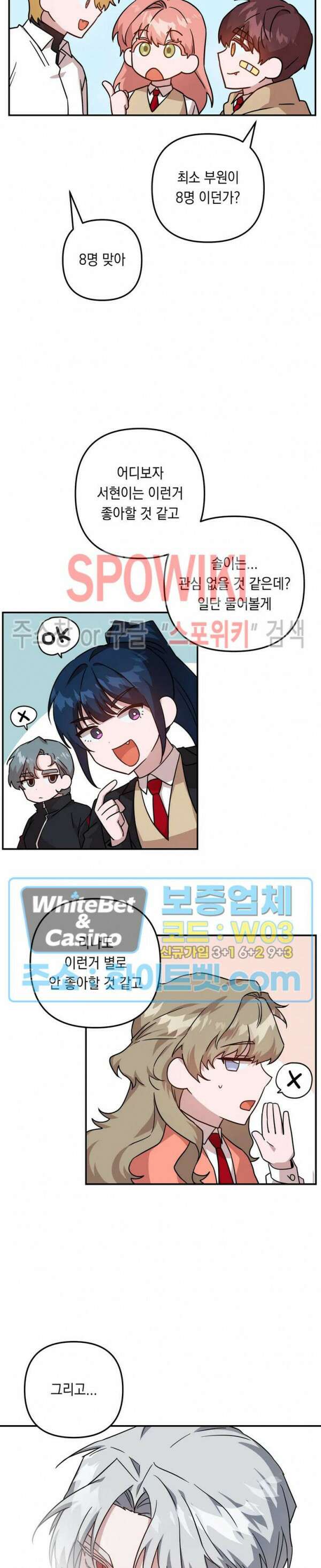 나만 빼고 뱀파이어?! 8화 5