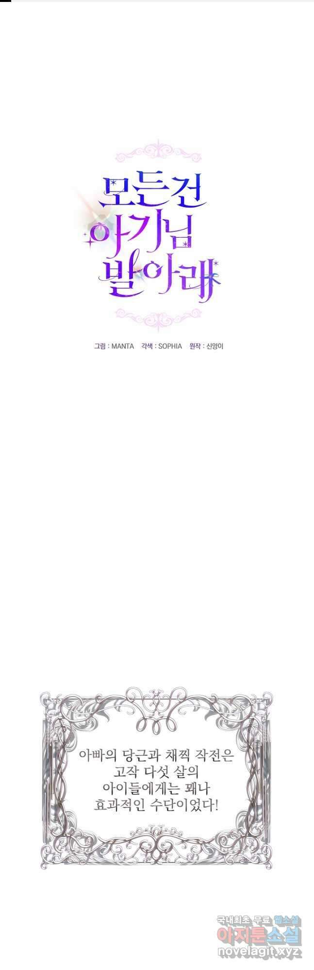 모든 건 아기님 발 아래 37화 1