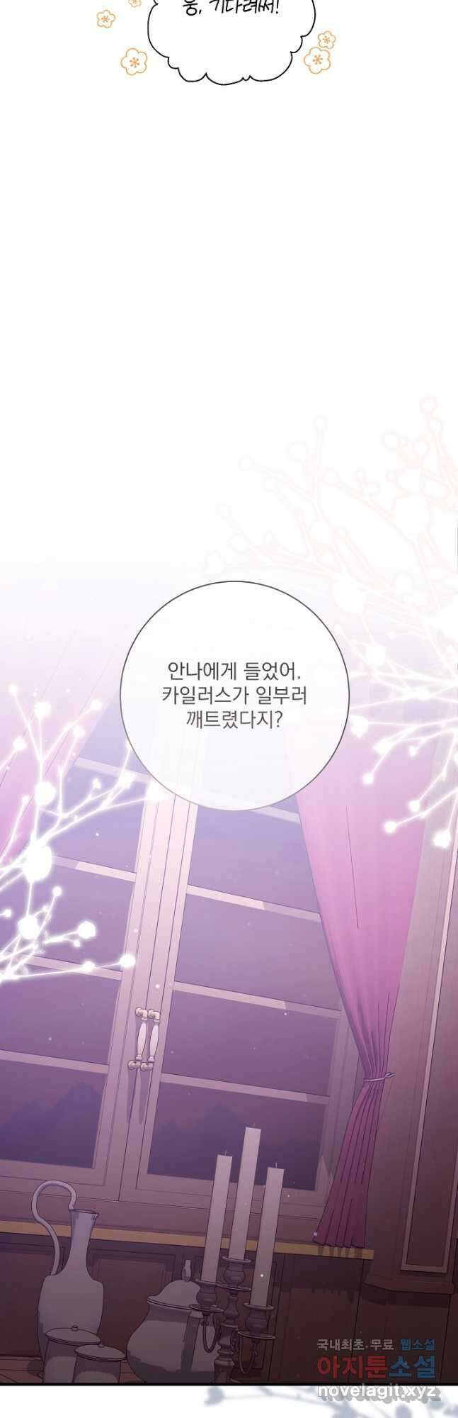 모든 건 아기님 발 아래 37화 8