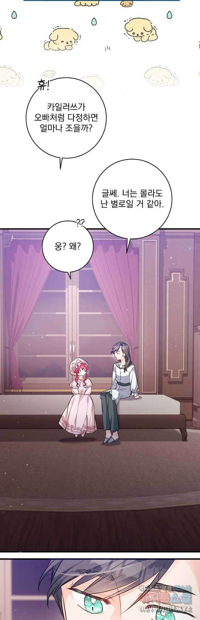 모든 건 아기님 발 아래 37화 11