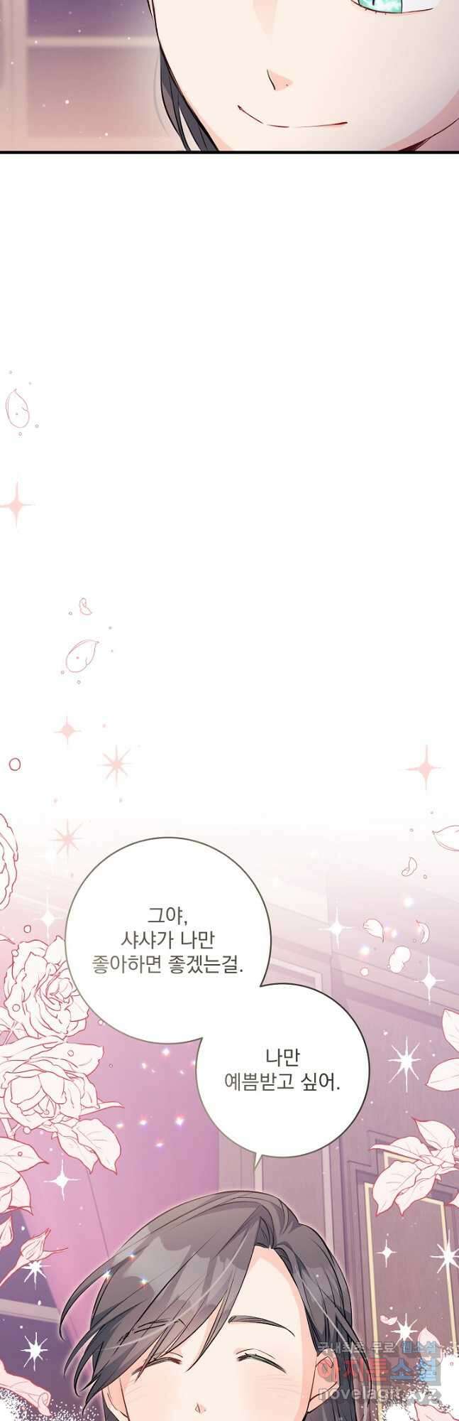 모든 건 아기님 발 아래 37화 12