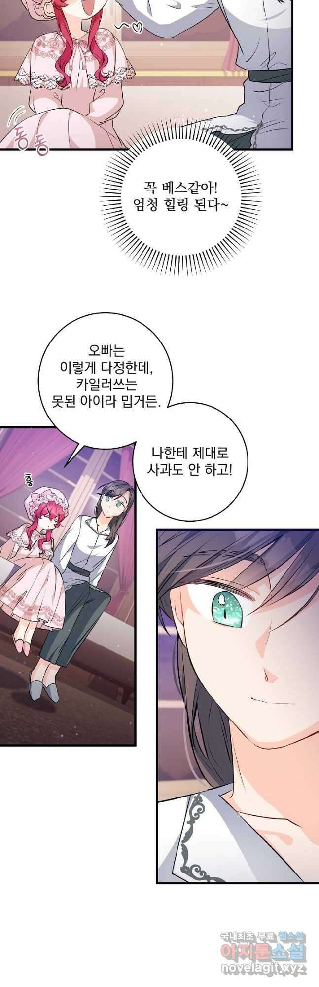 모든 건 아기님 발 아래 37화 14