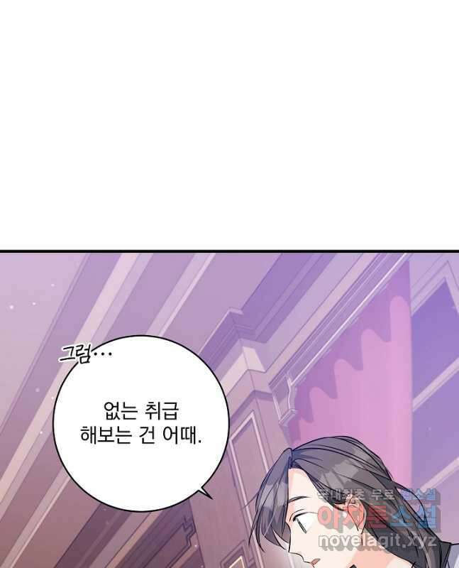 모든 건 아기님 발 아래 37화 15