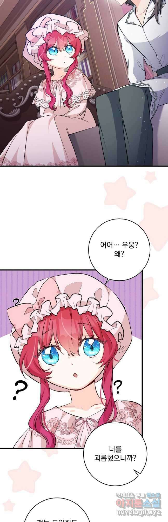 모든 건 아기님 발 아래 37화 16