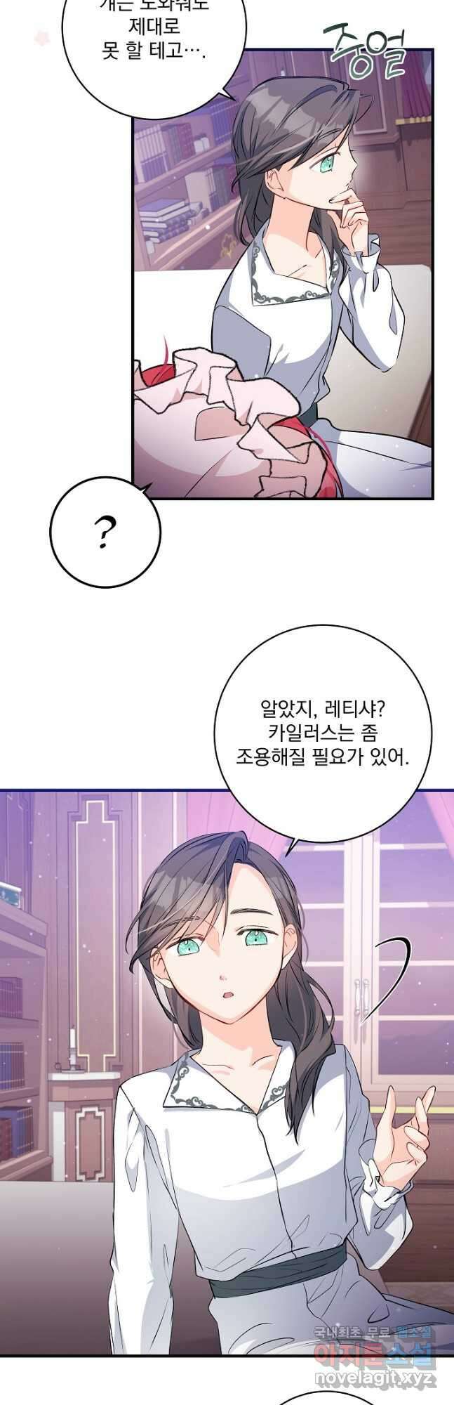 모든 건 아기님 발 아래 37화 17