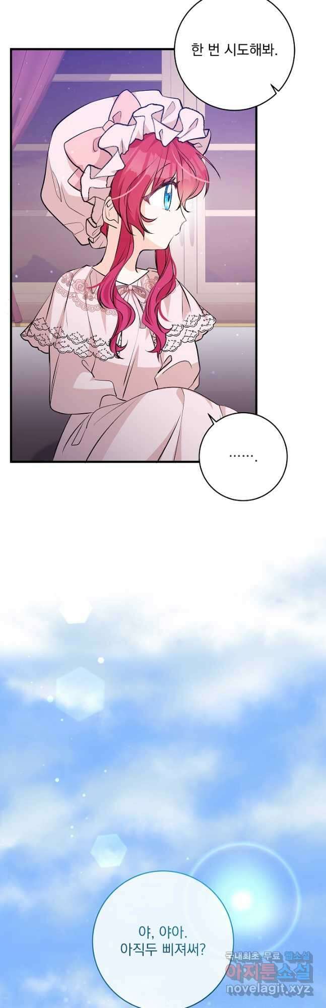 모든 건 아기님 발 아래 37화 18
