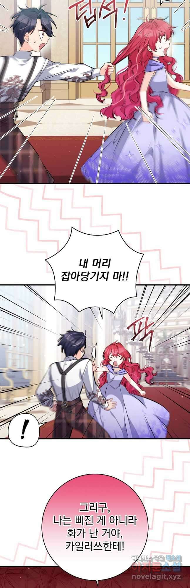 모든 건 아기님 발 아래 37화 21