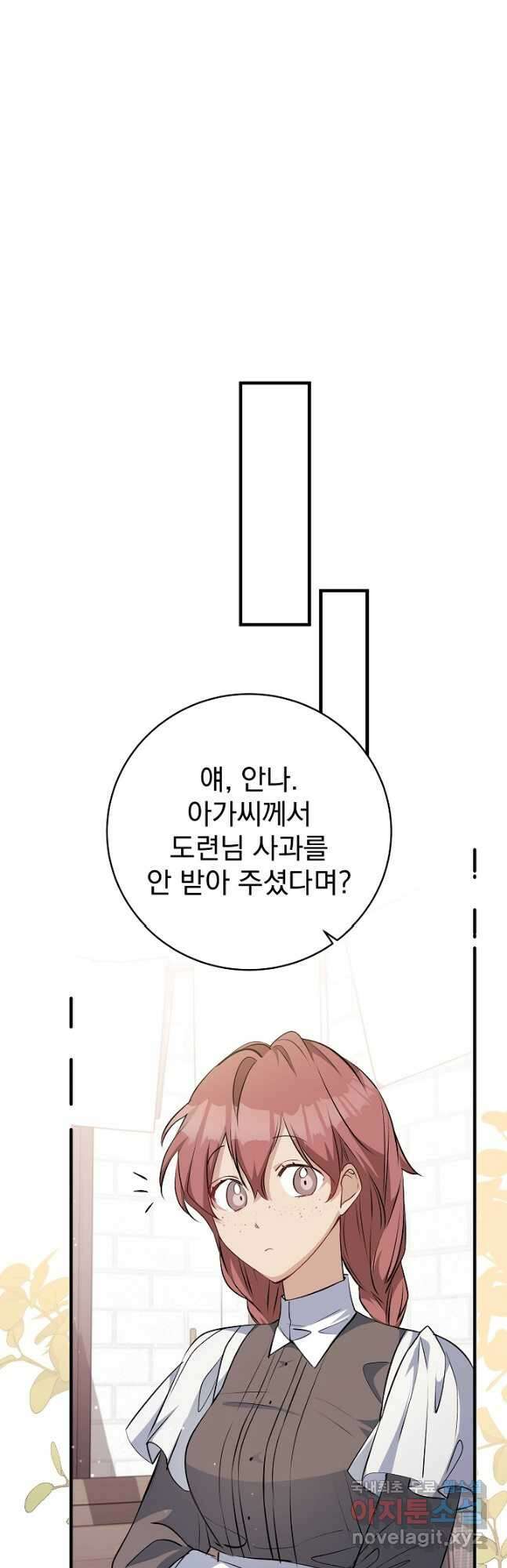 모든 건 아기님 발 아래 37화 23