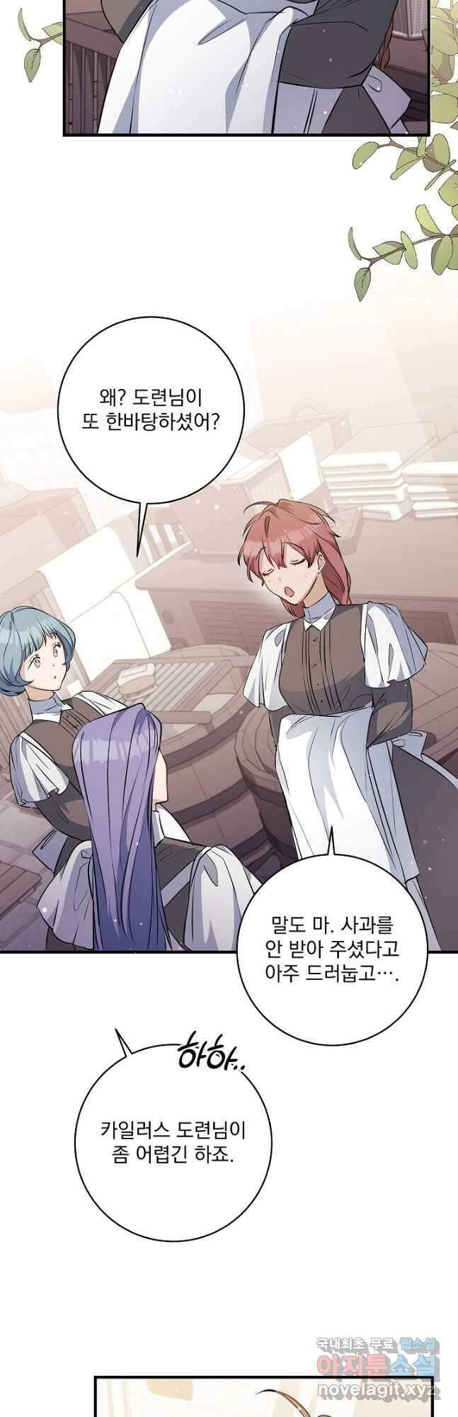 모든 건 아기님 발 아래 37화 24