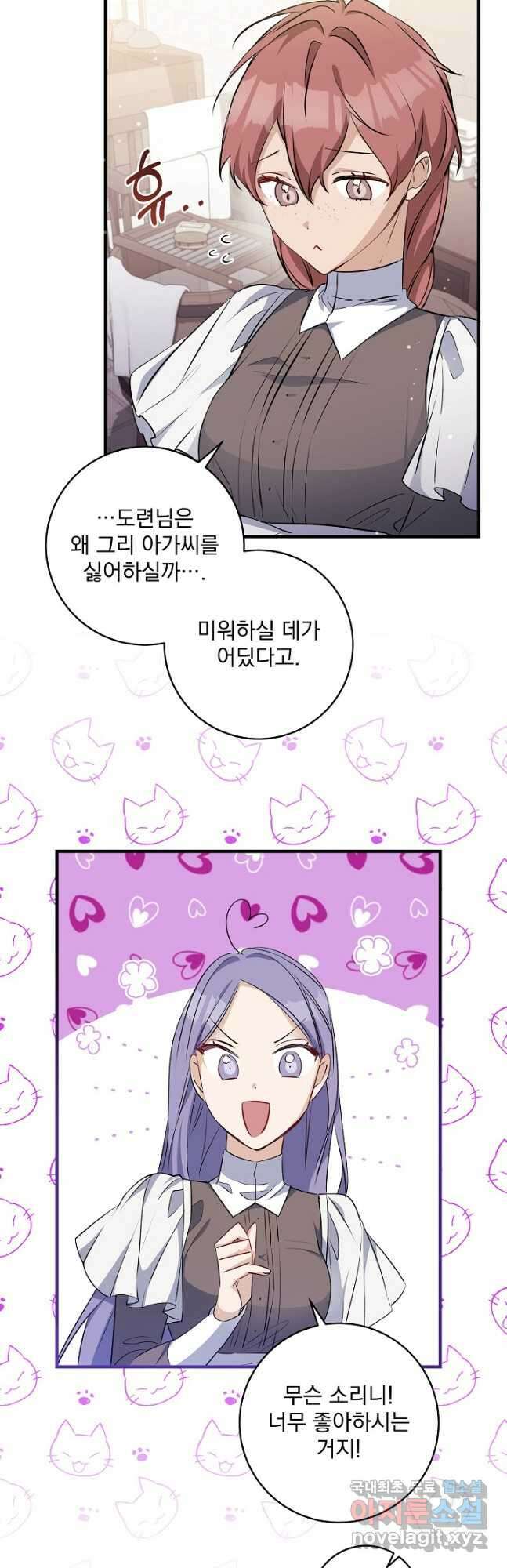 모든 건 아기님 발 아래 37화 25