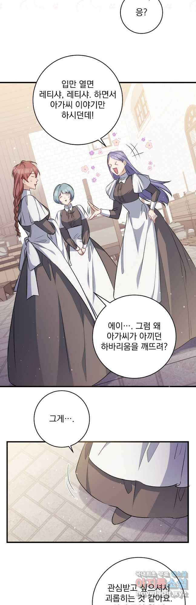 모든 건 아기님 발 아래 37화 26