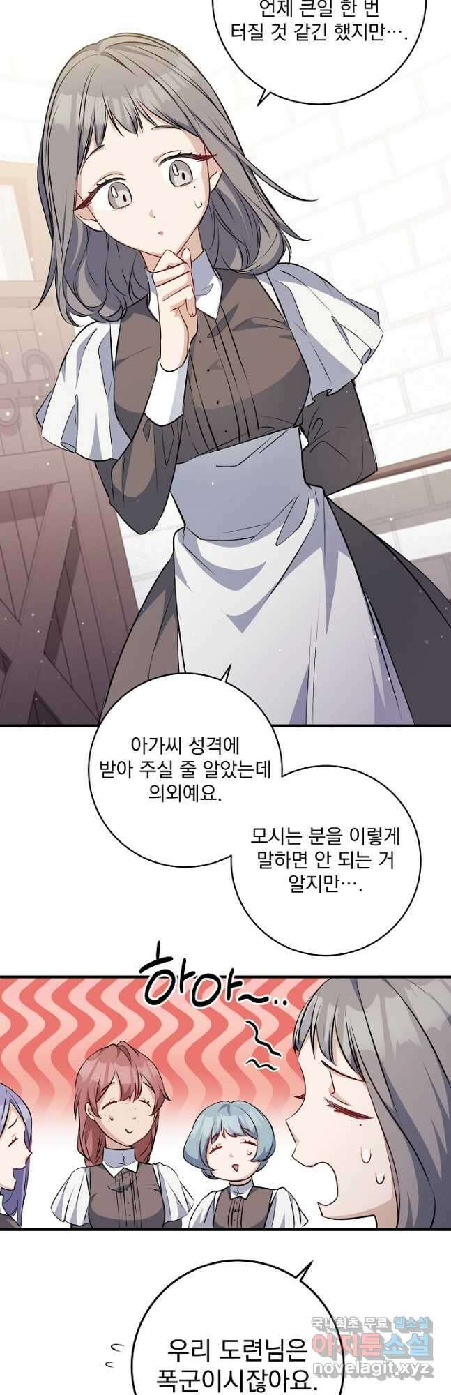 모든 건 아기님 발 아래 37화 27