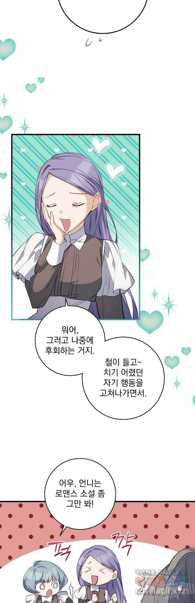 모든 건 아기님 발 아래 37화 28