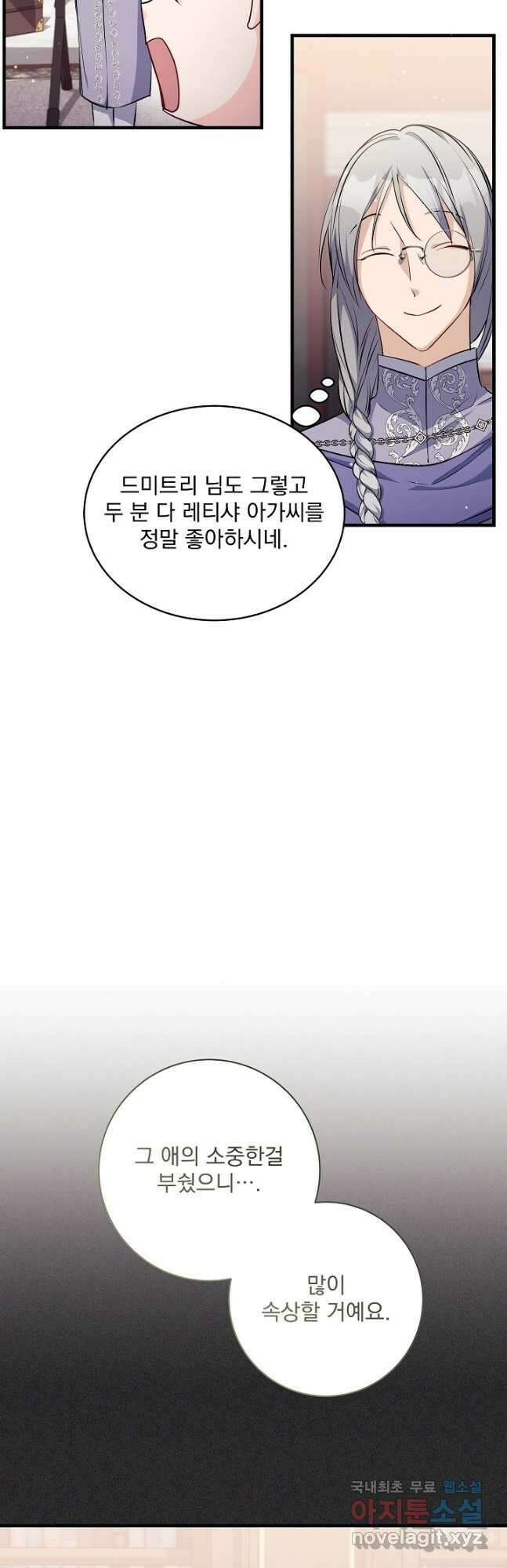 모든 건 아기님 발 아래 37화 33