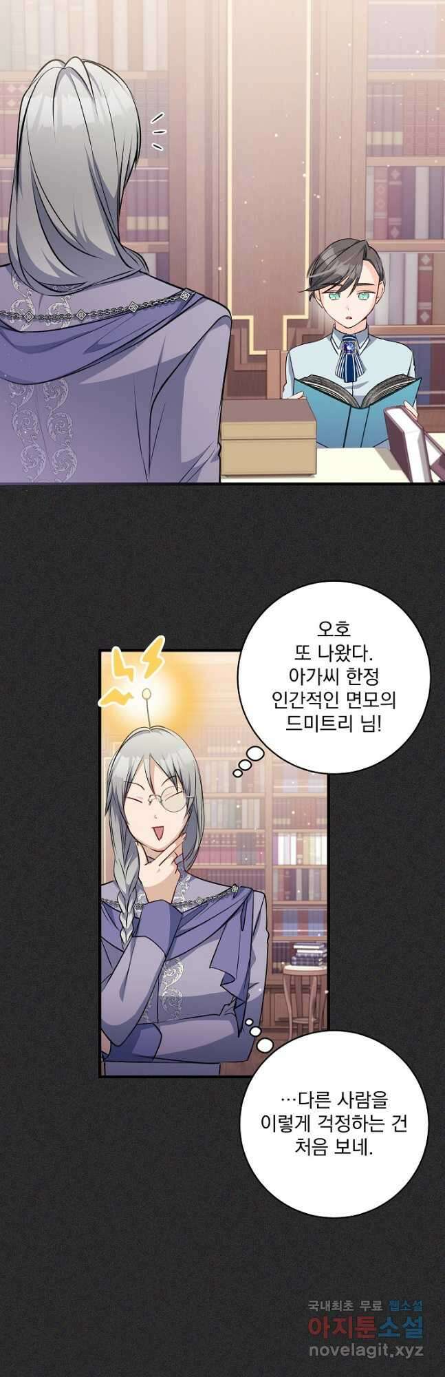 모든 건 아기님 발 아래 37화 34