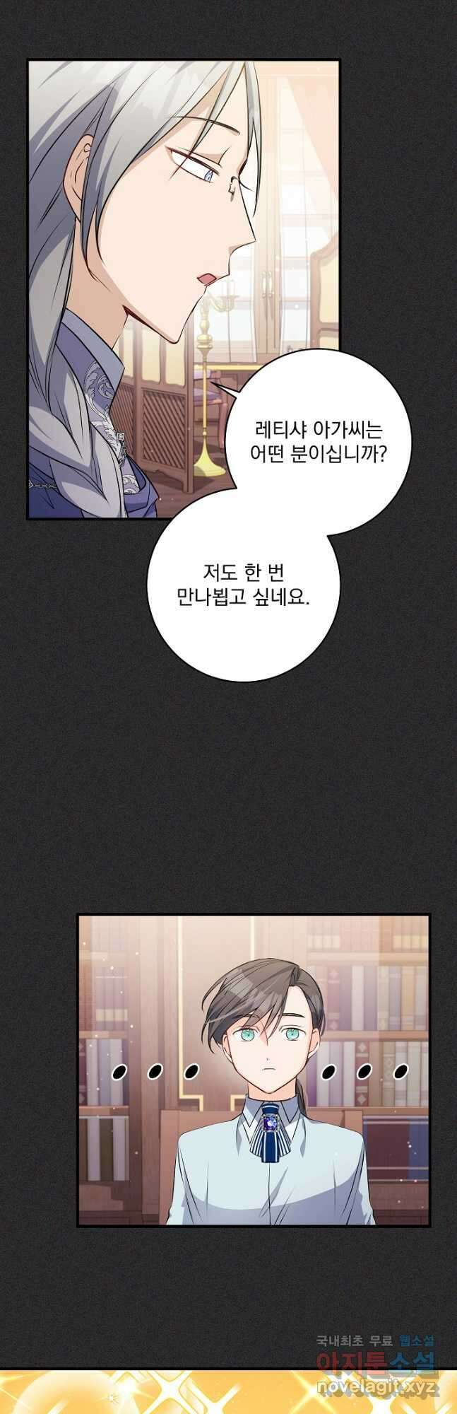 모든 건 아기님 발 아래 37화 35