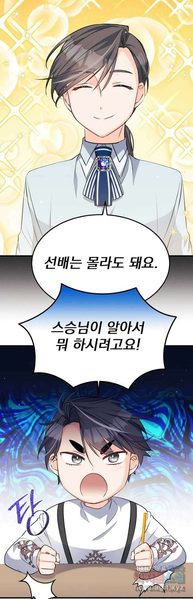 모든 건 아기님 발 아래 37화 36