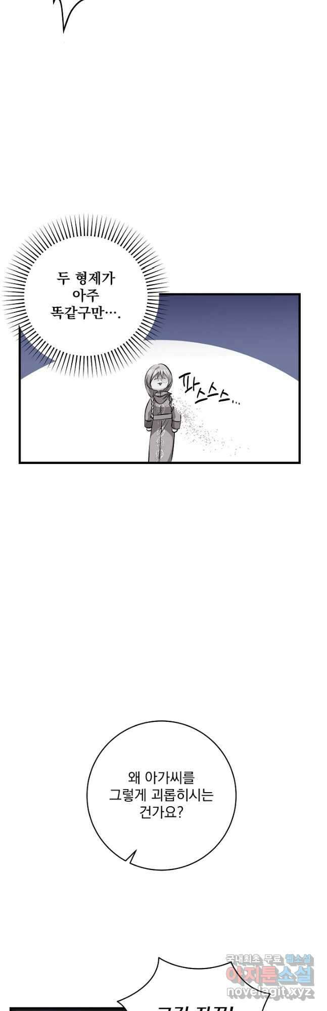 모든 건 아기님 발 아래 37화 37