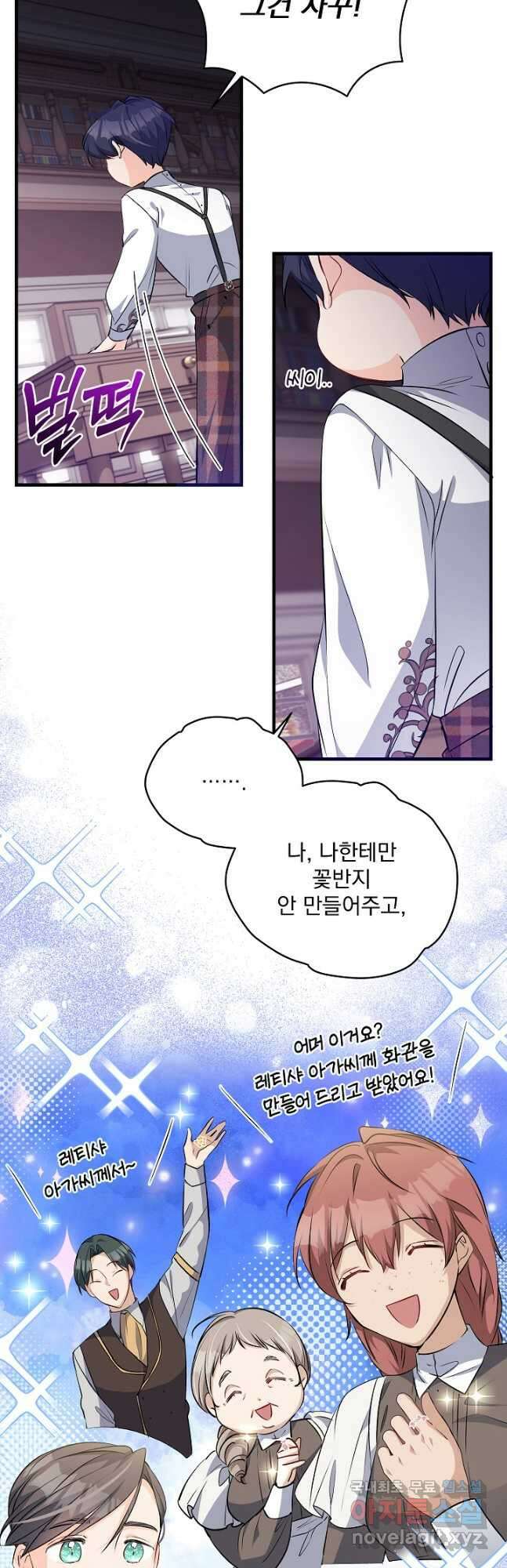모든 건 아기님 발 아래 37화 38