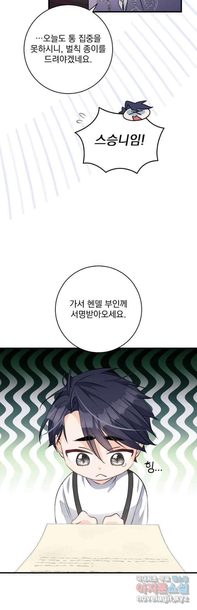 모든 건 아기님 발 아래 37화 40