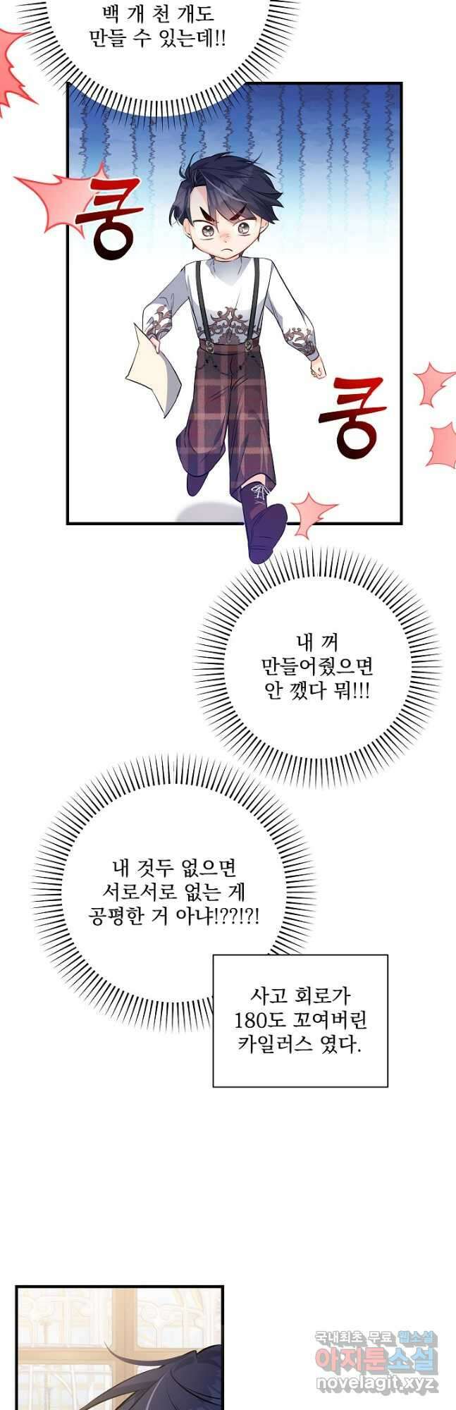 모든 건 아기님 발 아래 37화 42