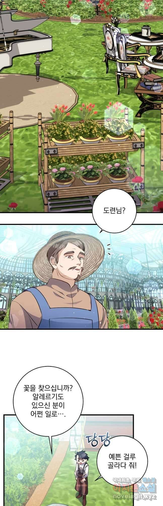 모든 건 아기님 발 아래 37화 44
