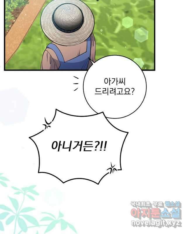 모든 건 아기님 발 아래 37화 45