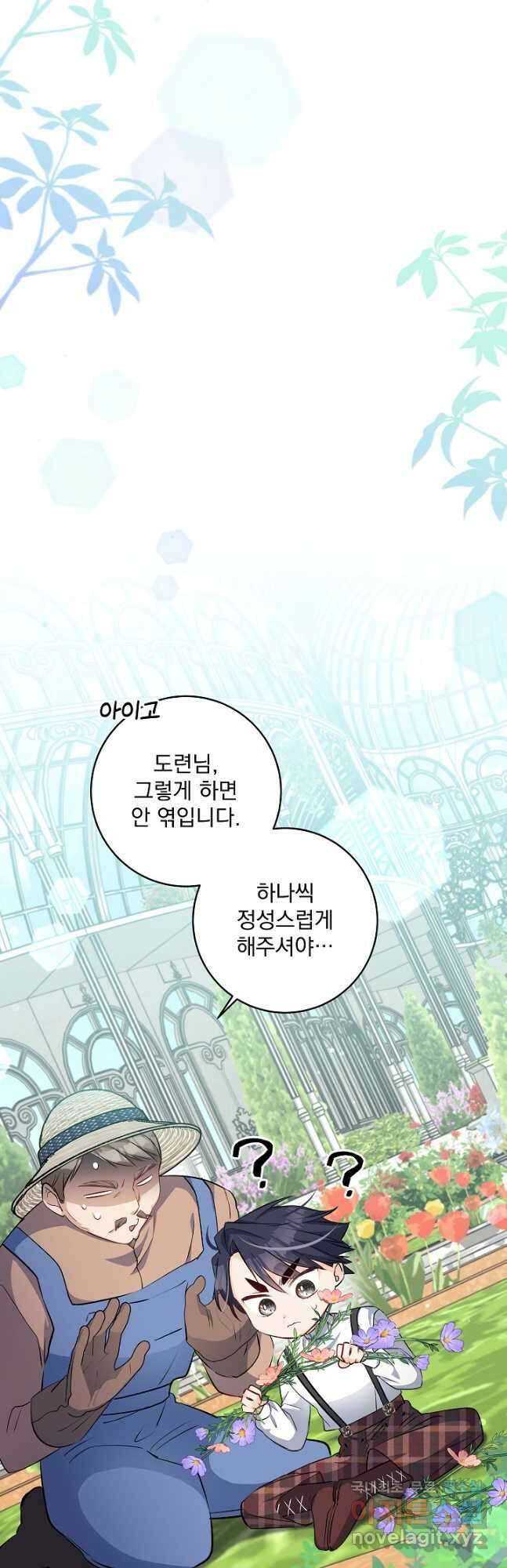 모든 건 아기님 발 아래 37화 46