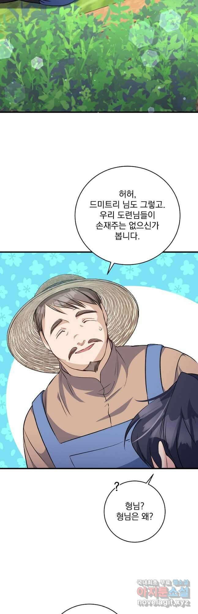 모든 건 아기님 발 아래 37화 47