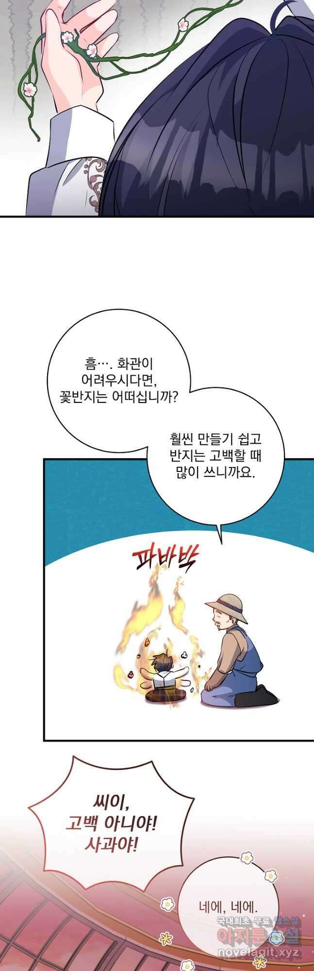 모든 건 아기님 발 아래 37화 49