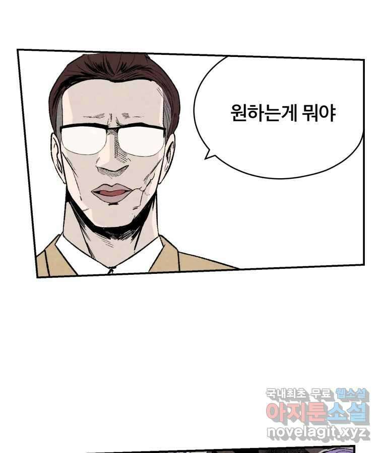 타락도시 51화 상일층 용오인 각인 (2) 2