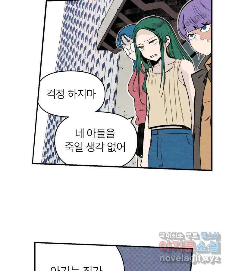 타락도시 51화 상일층 용오인 각인 (2) 3