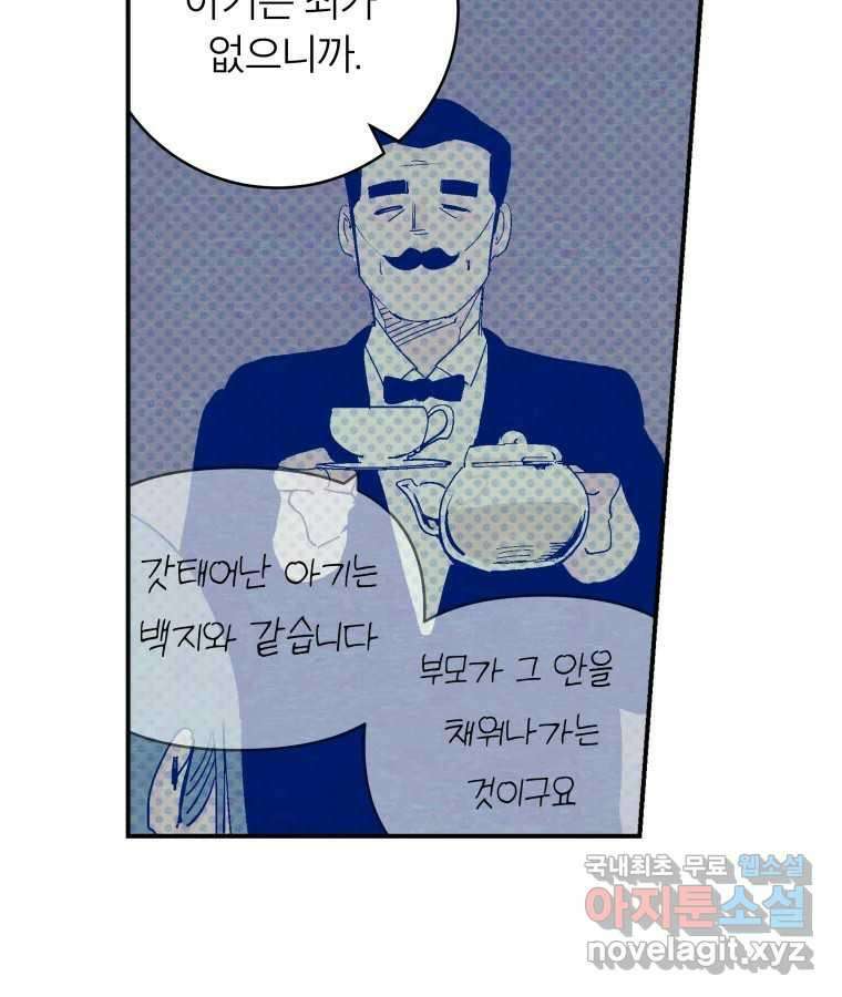 타락도시 51화 상일층 용오인 각인 (2) 4
