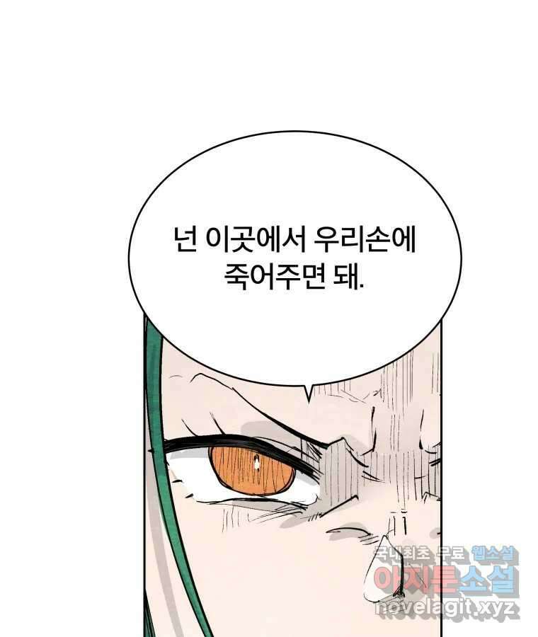 타락도시 51화 상일층 용오인 각인 (2) 5