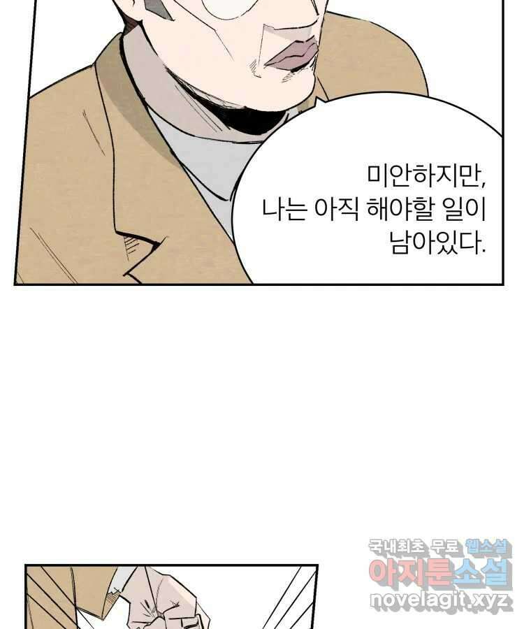 타락도시 51화 상일층 용오인 각인 (2) 7
