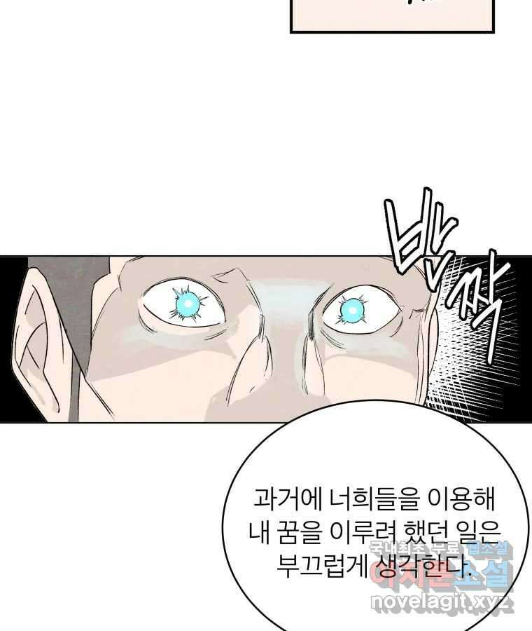 타락도시 51화 상일층 용오인 각인 (2) 41