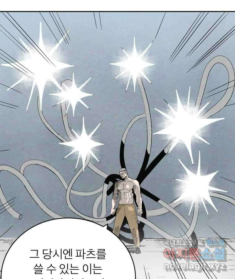타락도시 51화 상일층 용오인 각인 (2) 46
