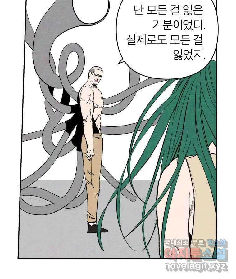 타락도시 51화 상일층 용오인 각인 (2) 50