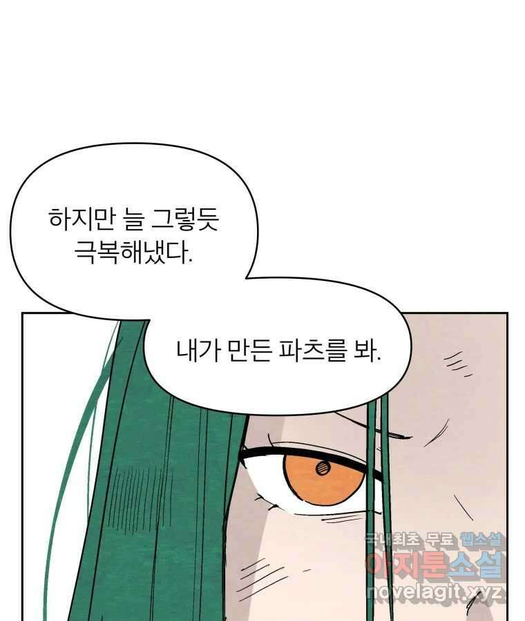 타락도시 51화 상일층 용오인 각인 (2) 51