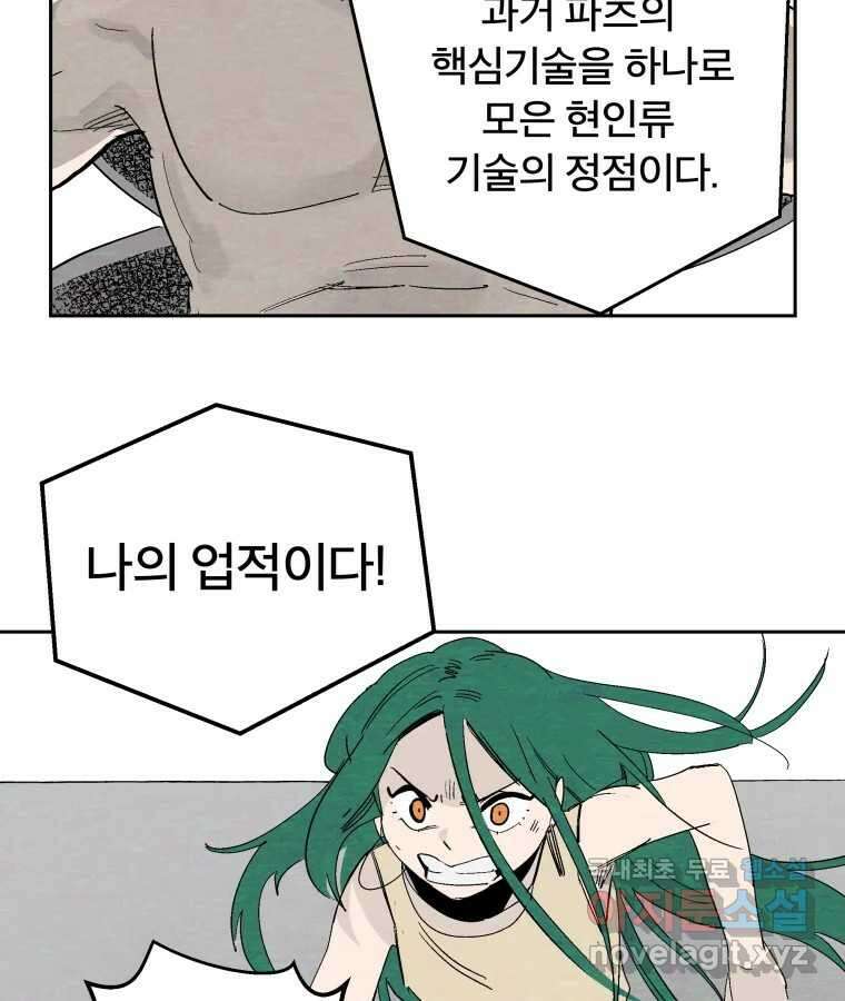 타락도시 51화 상일층 용오인 각인 (2) 53