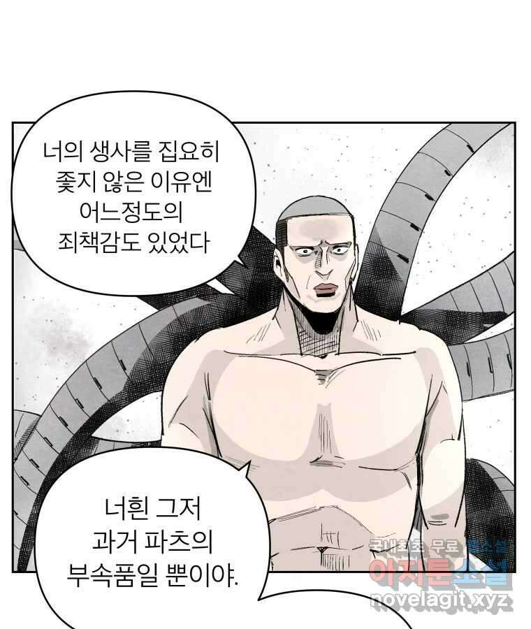 타락도시 51화 상일층 용오인 각인 (2) 56